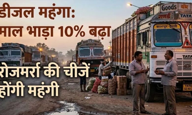 mp-में-पेट्रोल-डीजल-महंगा-होने-का-असर,-10%-बढ़ेगा-माल-भाड़ा;-दूध-खाने-से-lpg-तक-बढ़-सकती-है-महंगाई
