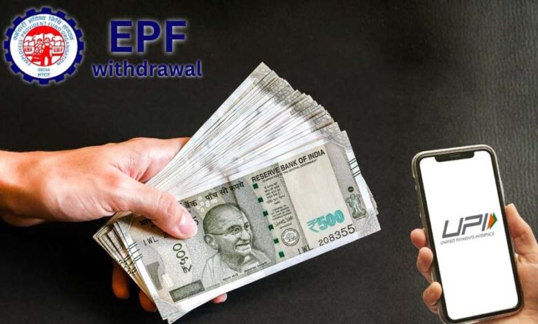pf-निकालना-होगा-और-आसान!-upi-के-जरिए-सीधे-बैंक-खाते-में-आएगा-पैसा