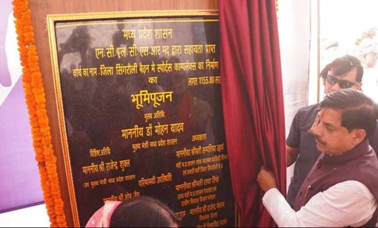 मध्यप्रदेश-का-पॉवर-हाउस-है-सिंगरौली,-अब-बनेगी-गोल्ड-सिटी-:-मुख्यमंत्री-डॉ.-यादव