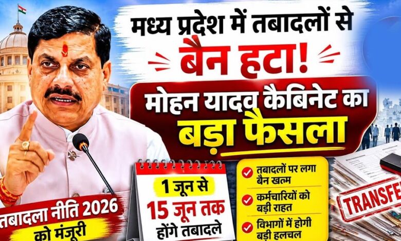 mp-में-तबादलों-की-तैयारी-तेज,-विभागों-ने-मांगी-पदस्थापना-डिटेल;-nhm-2-जून-तक-लेगा-आवेदन