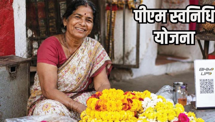 mp-में-30-जून-तक-महा-अभियान,-रेहड़ी-पटरी-वालों-को-मिलेगा-बिना-गारंटी-₹15,000-तक-का-आसान-लोन