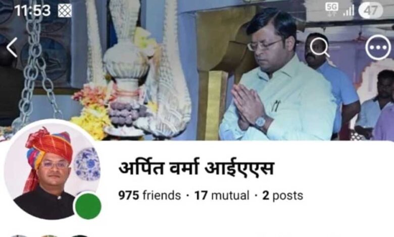 शिवपुरी-कलेक्टर-के-नाम-पर-ठगी-की-कोशिश,-फर्जी-फेसबुक-आईडी-बनाकर-लोगों-को-लगाया-चूना