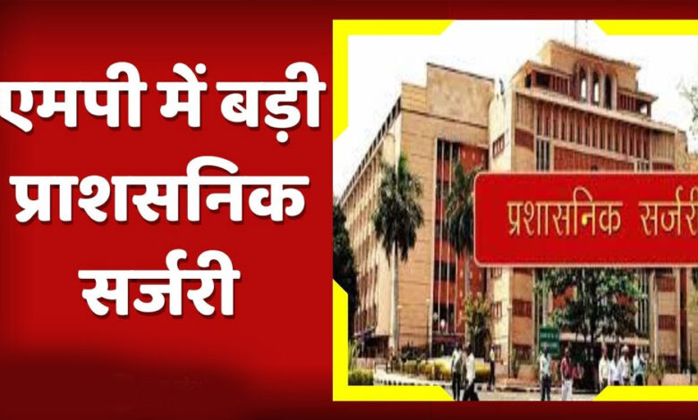 मध्यप्रदेश-cmo-में-बड़ा-फेरबदल-तय,-कई-अफसरों-की-वापसी-और-15-अधिकारियों-के-ट्रांसफर-की-तैयारी