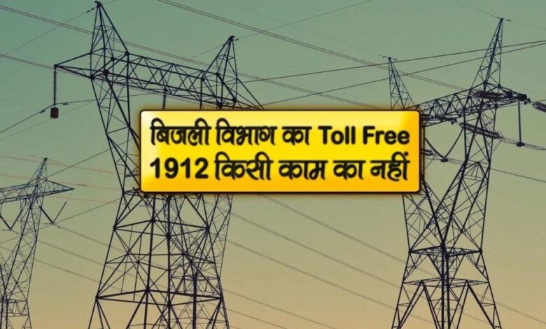 स्मार्ट-मीटर-उपभोक्ताओं-को-बड़ी-राहत:-अब-1912-पर-घर-बैठे-होगा-बिल-और-मीटर-संबंधी-समस्याओं-का-समाधान