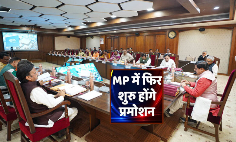 mp-में-फिर-शुरू-होंगे-प्रमोशन!-4.50-लाख-कर्मचारियों-को-मिलेगा-बड़ा-लाभ