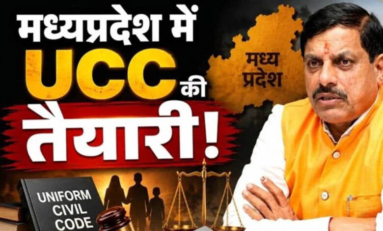 mp-ucc:-अब-लिव-इन-रिलेशन-में-रहना-आसान-नहीं,-शादी-जैसा-रजिस्ट्रेशन-और-अलग-होने-पर-तलाक-जैसी-प्रक्रिया