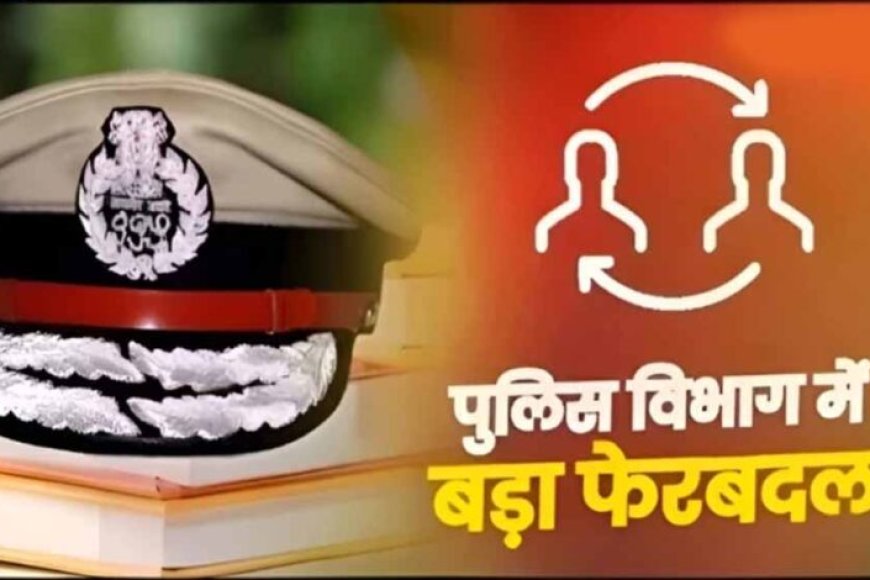 दतिया-उपचुनाव-से-पहले-पुलिस-महकमे-में-बड़ा-फेरबदल,-sp-ने-14-अधिकारियों-का-किया-तबादला