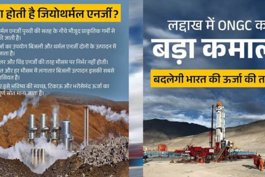 लद्दाख-में-ongc-का-बड़ा-कमाल,-14,000-फीट-ऊंचाई-पर-खोदे-1000-मीटर-गहरे-जियोथर्मल-कुएं,-धरती-की-गर्मी-से-बनेगी-बिजली