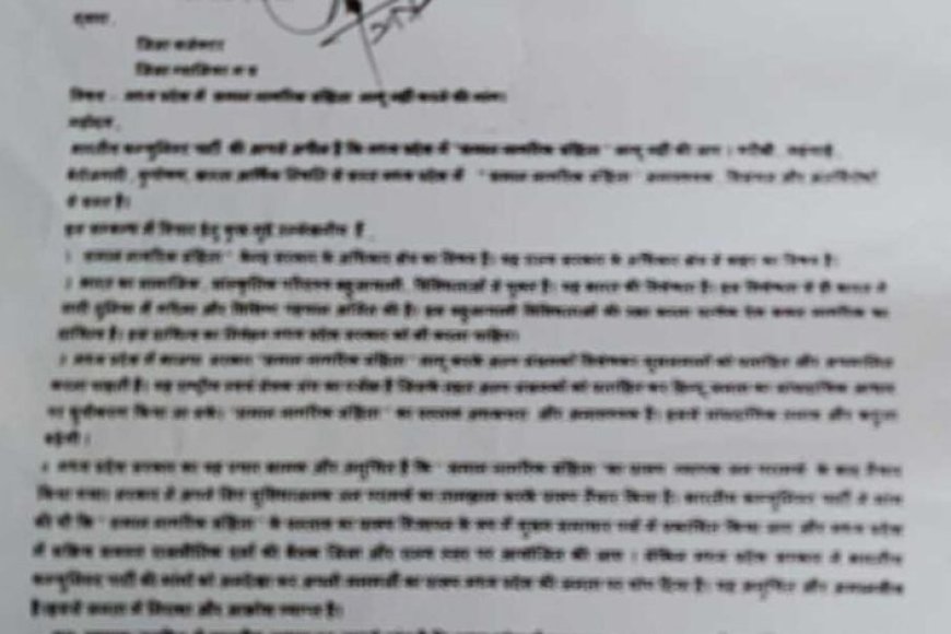 म-प्र-सरकार-द्वारा-सदन-में-प्रस्तुत-समान-नागरिक-संहिता-के-खिलाफ-मुख्यमंत्री-को-संबोधित-ज्ञापन-जिला-कलेक्टर-को-सोपा।