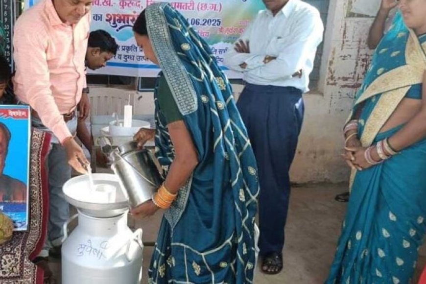 श्वेत-क्रांति-से-संवरती-ग्रामीण-तकदीर:-धमतरी-में-सहकारिता-और-महिला-नेतृत्व-से-लिखी-जा-रही-आत्मनिर्भरता-की-नई-गाथा
