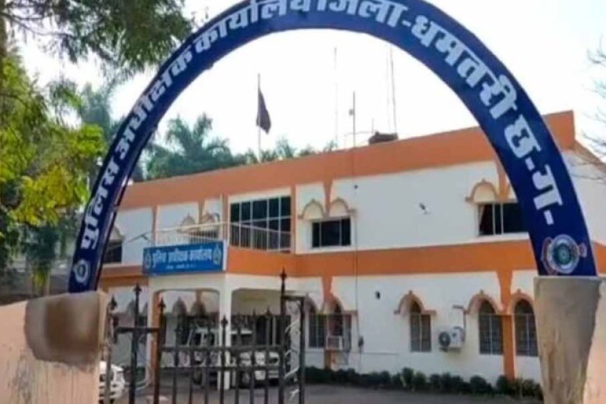 छत्तीसगढ़-में-8-थाना-प्रभारियों-का-तबादला,-धमतरी-sp-ने-जारी-किए-नए-आदेश