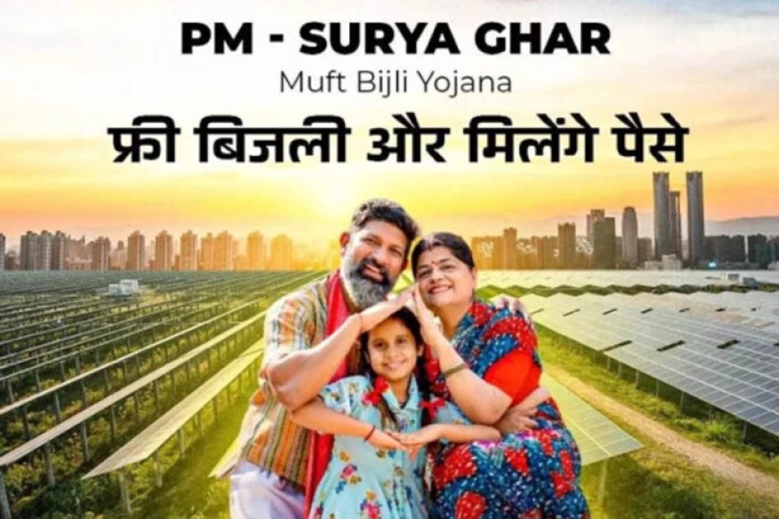 पीएम-सूर्य-घर-मुफ्त-बिजली-योजना-से-ऊर्जा-आत्मनिर्भरता-की-ओर-बढ़-रहा-छत्तीसगढ़