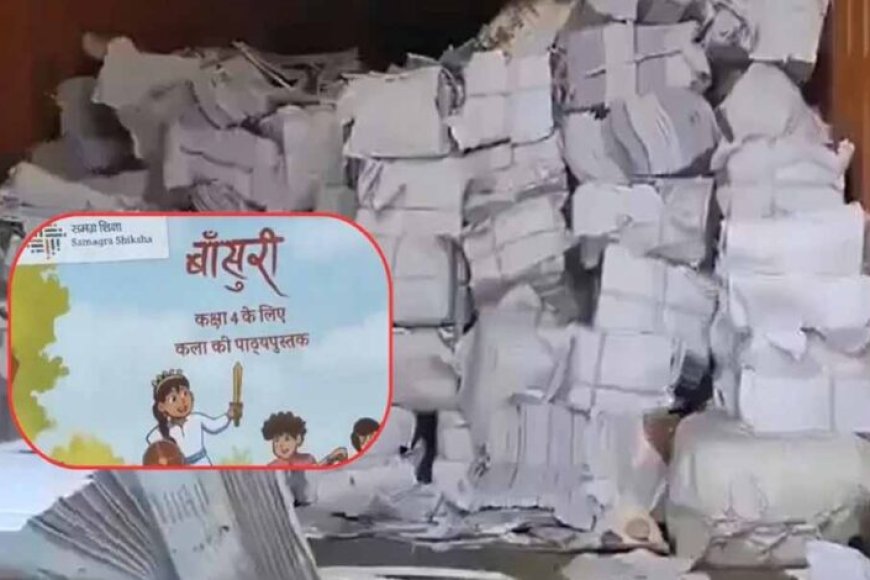 दुर्ग-में-सरकारी-किताबें-कबाड़ी-को-बेचने-का-मामला,-प्रधान-पाठक-निलंबित