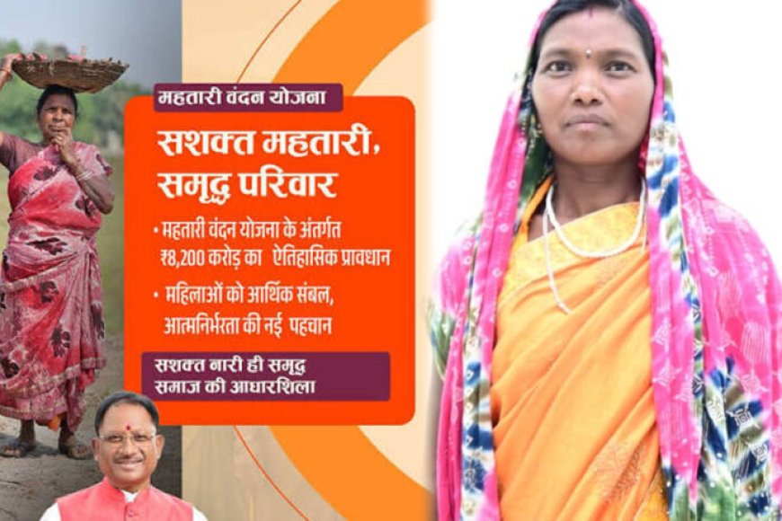 मुख्यमंत्री-विष्णुदेव-साय-की-पहल-से-महतारी-वंदन-योजना-बनी-महिलाओं-की-आत्मनिर्भरता-का-मजबूत-आधार,-ज्ञानवती-बैगा-के-जीवन-में-आई-खुशहाली