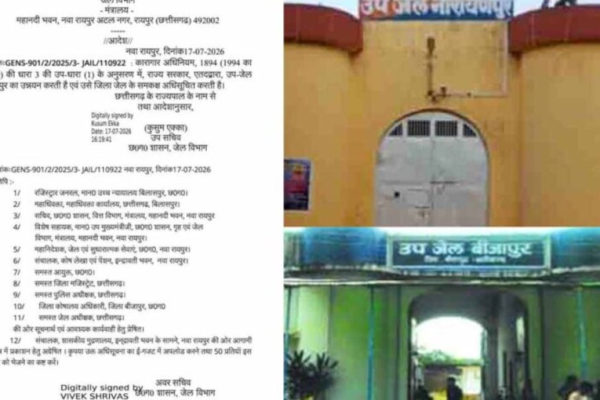 नारायणपुर-और-बीजापुर-की-उप-जेलें-होंगी-अपग्रेड,-राज्य-शासन-ने-जारी-किया-उन्नयन-आदेश