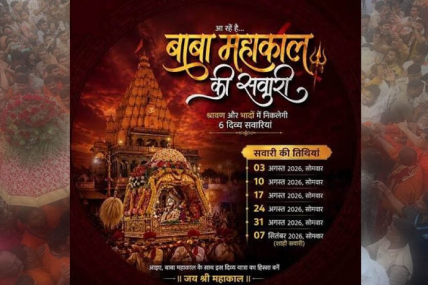 सावन-भादौ-में-बाबा-महाकाल-की-6-शाही-सवारियां,-उज्जैन-में-रोज-4-लाख-श्रद्धालुओं-के-पहुंचने-का-अनुमान