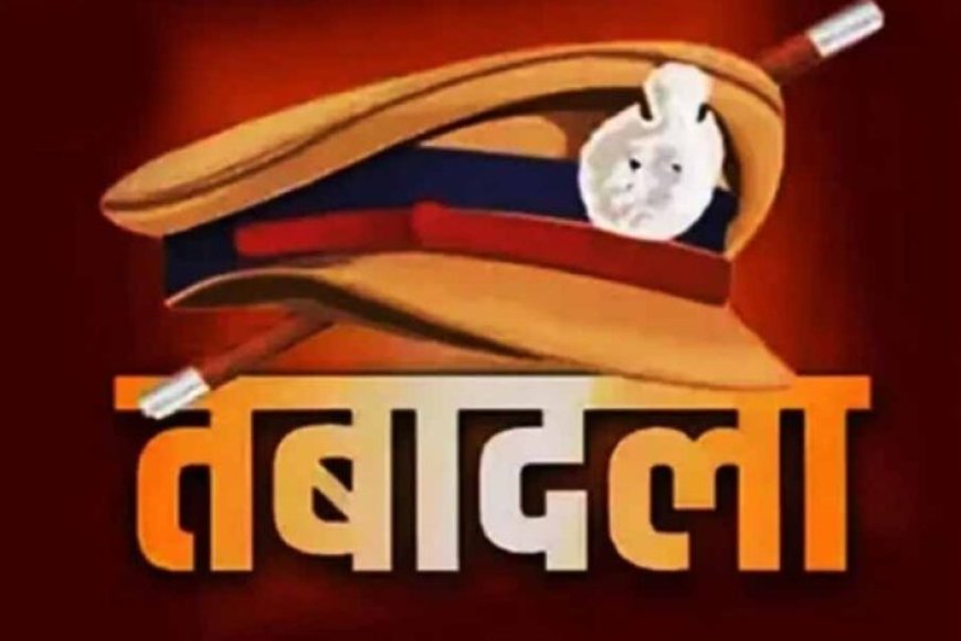 cg-transfer-news:-सूरजपुर-में-थाना-प्रभारियों-से-लेकर-पुलिस-आरक्षकों-तक-का-बड़ा-तबादला,-नई-सूची-जारी