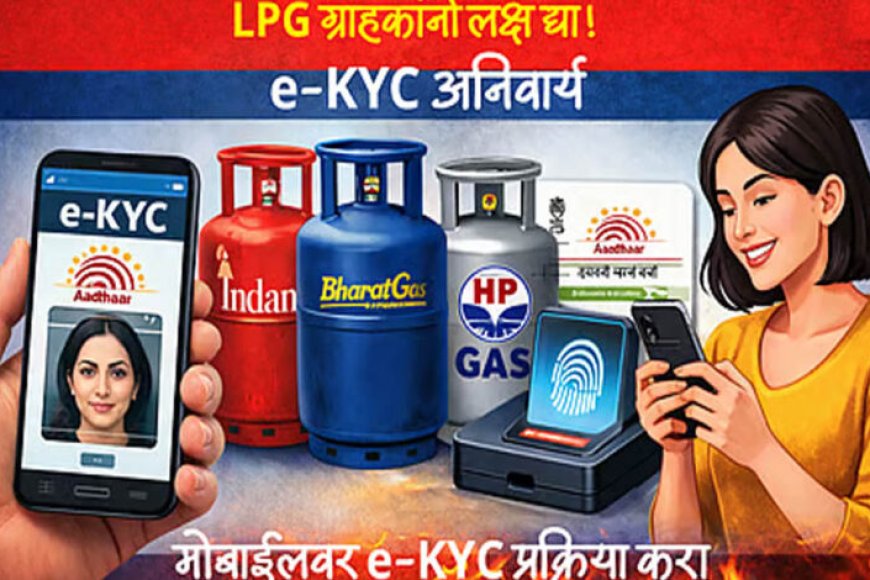 10-अगस्त-तक-करा-लें-e-kyc,-वरना-घरेलू-lpg-सिलेंडर-के-लिए-चुकाने-होंगे-कमर्शियल-दाम