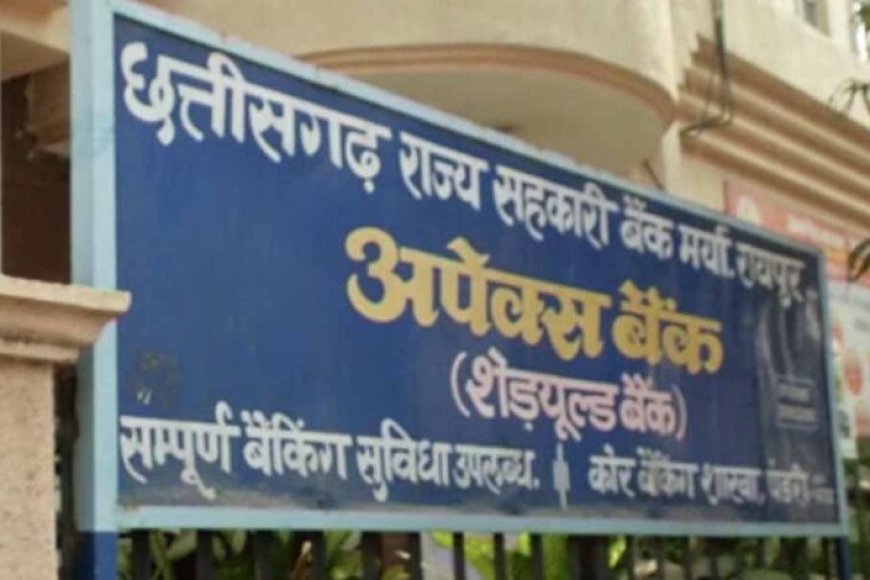 छत्तीसगढ़-सरकार-का-बड़ा-फैसला,-बैंक-कर्मचारियों-के-परिजनों-को-नहीं-मिलेगा-अतिरिक्त-ब्याज-लाभ