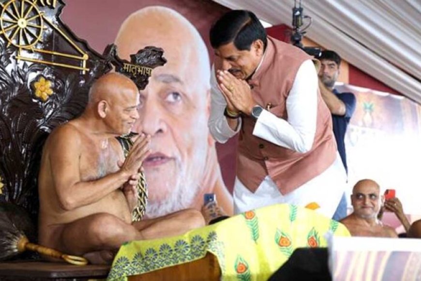 संतों-का-साथ-और-आर्शीवाद-ही-हमें-ले-जाता-है-सद्मार्ग-पर-:-मुख्यमंत्री-डॉ.-यादव