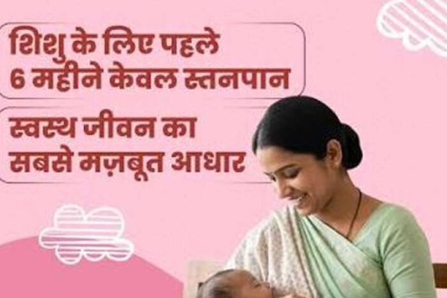 नवजात-का-पहला-सुरक्षा-कवच-स्तनपान-और-इसका-सामाजिक-महत्व