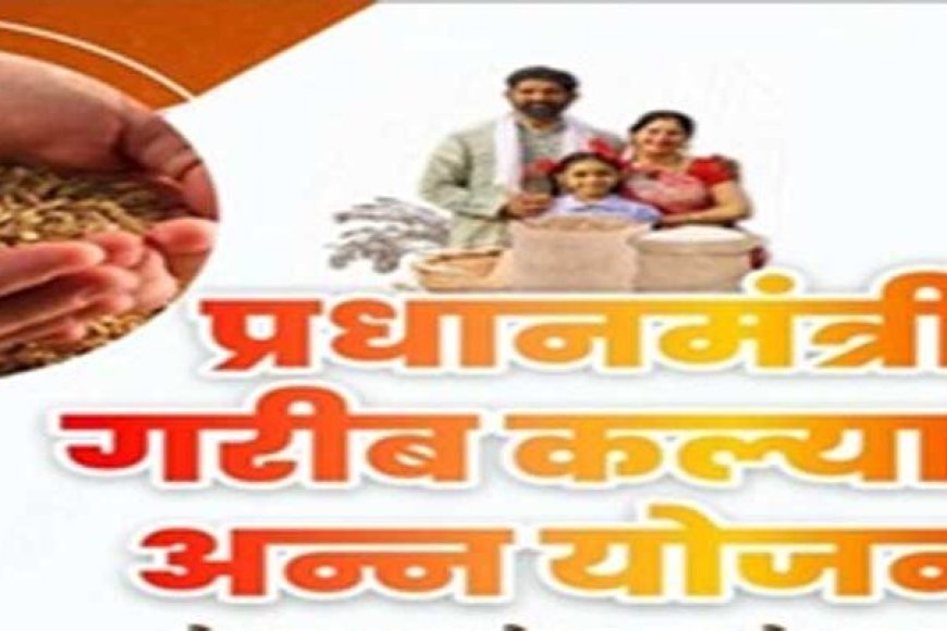 प्रधानमंत्री-गरीब-कल्याण-अन्न-योजना-में-मिलेगा-डिजिटल-टोकन