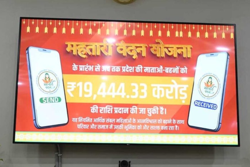 मातृशक्ति के खातों में पहुँची महतारी वंदन योजना की 30वीं किस्त